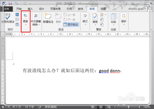 为什么pdf转word字下面有波浪线