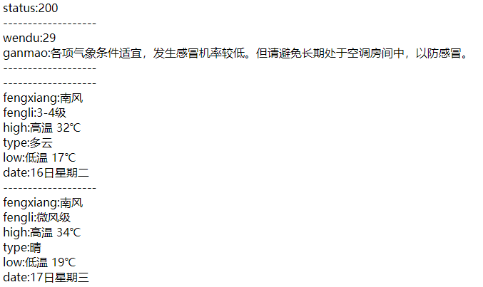 html如何取天气  第1张