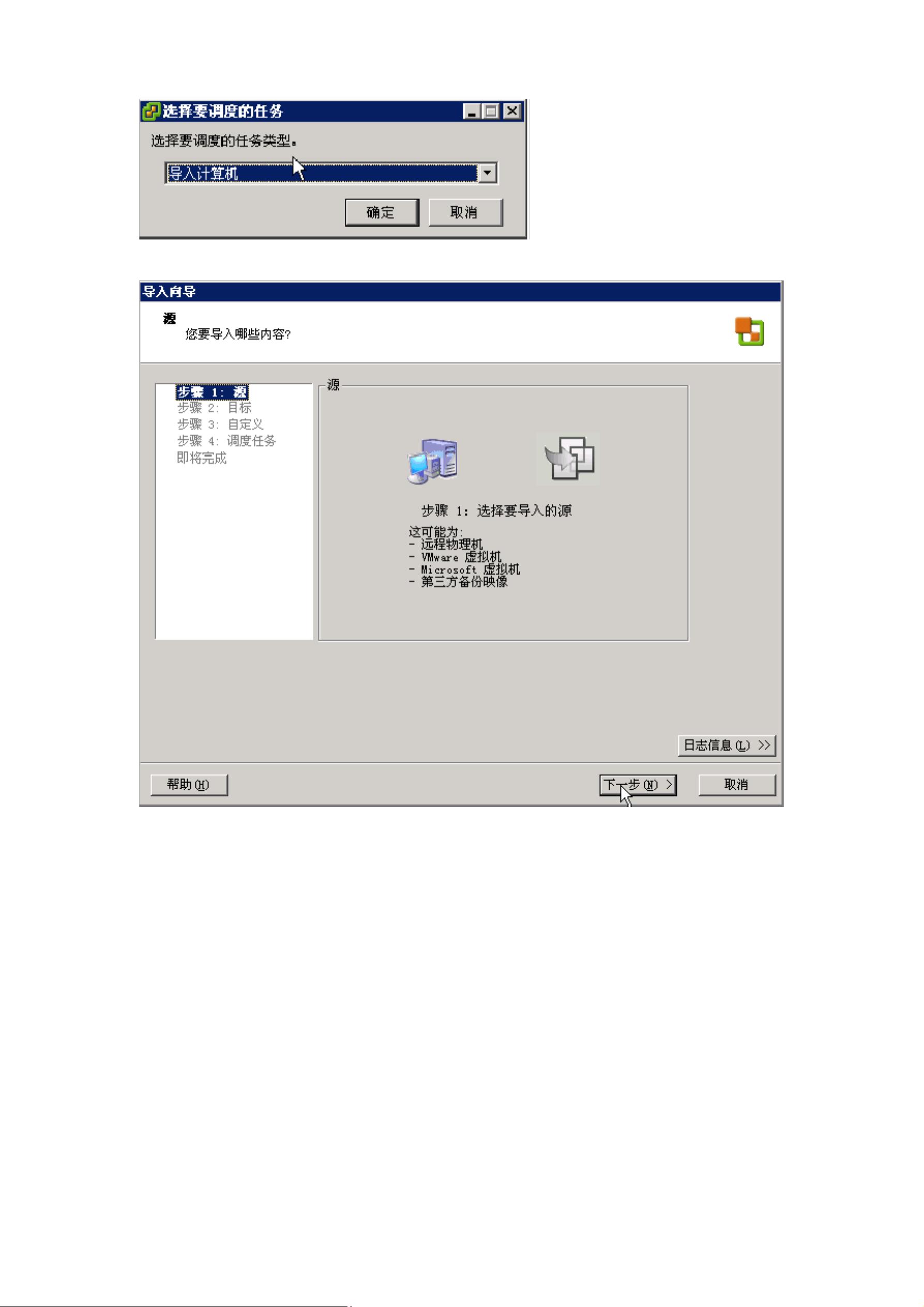 物理机到虚拟机迁移工具