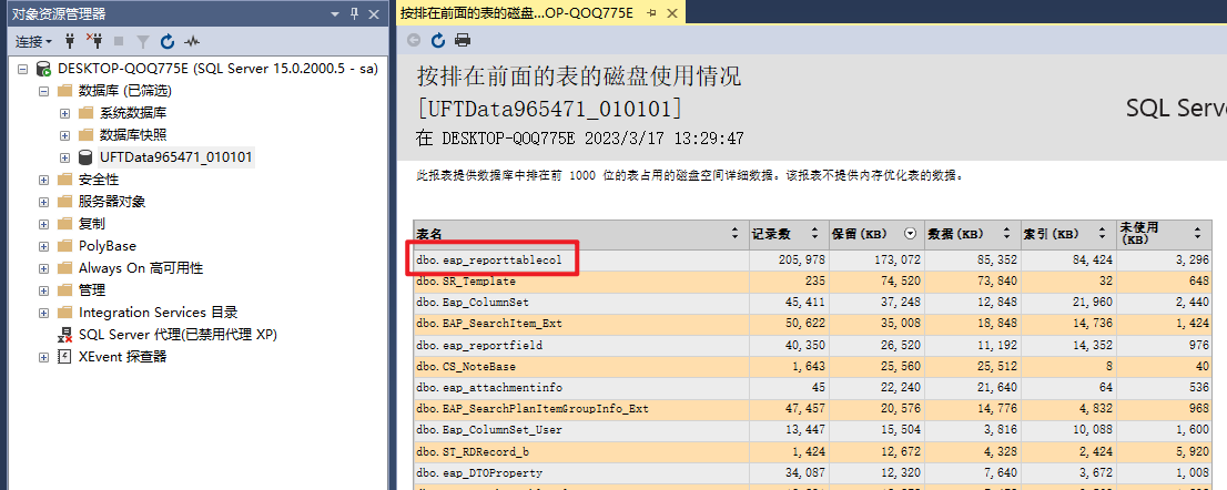 怎么查询数据库占用内存多少