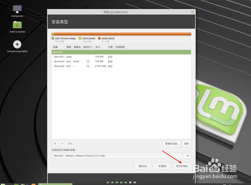 linux mint如何分区