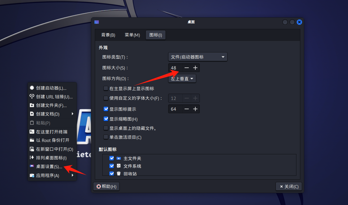 linux如何调整萤幕字体大小