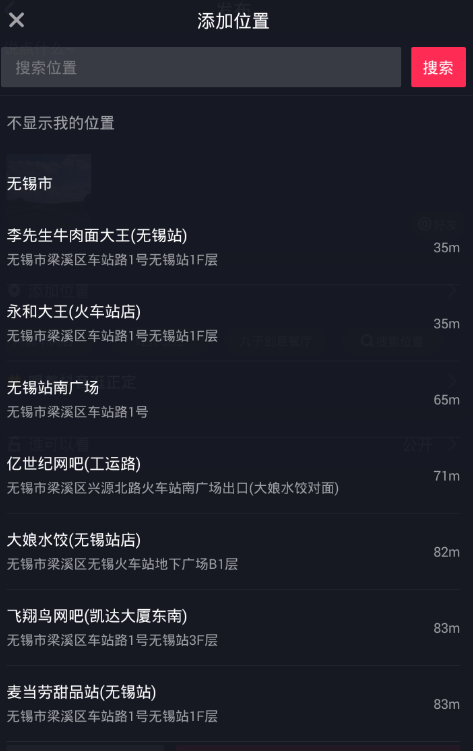 抖音为什么看不到所在地  第1张
