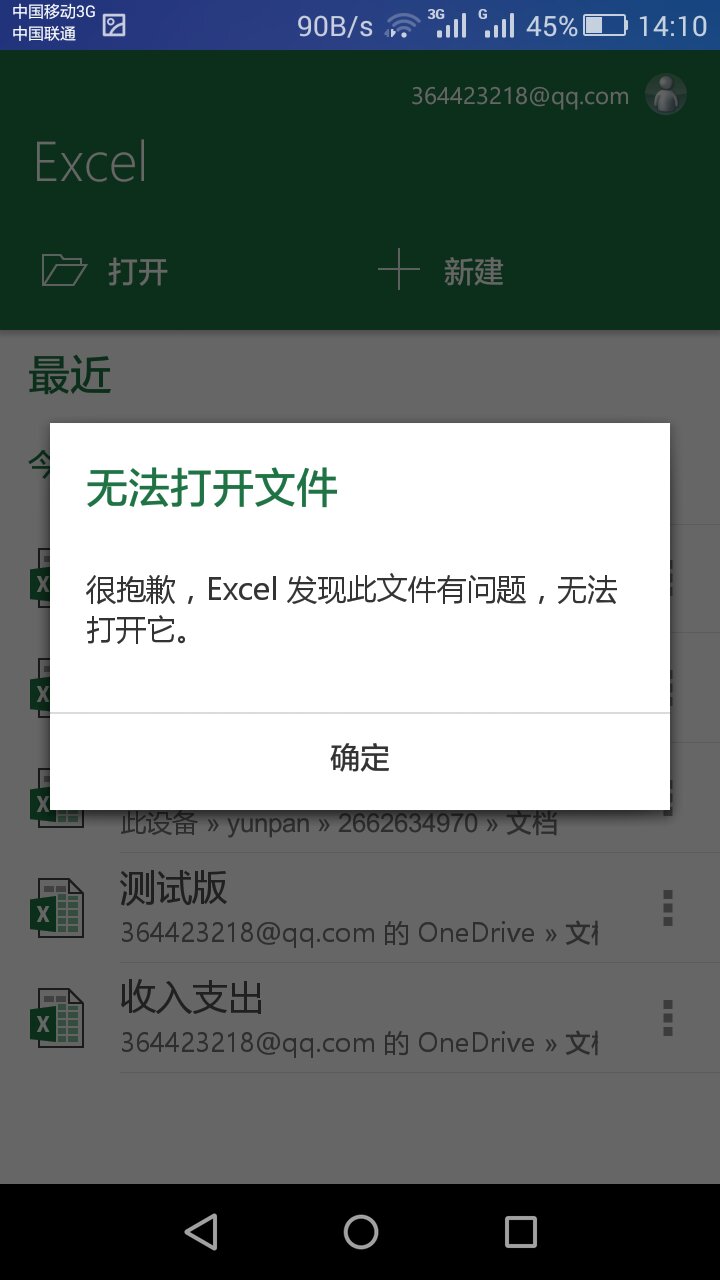 为什么微信电脑版的excel打不开