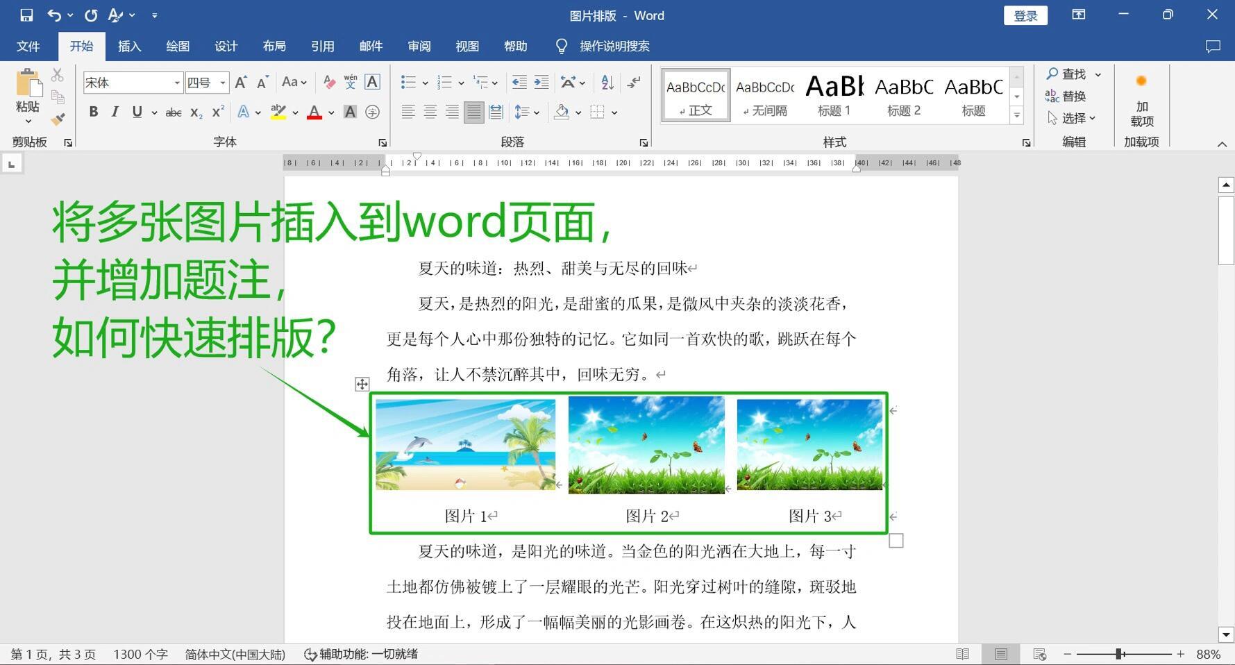 为什么word里图的图1图2