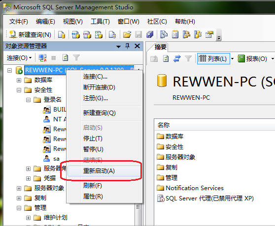 sql数据库怎么更改密码