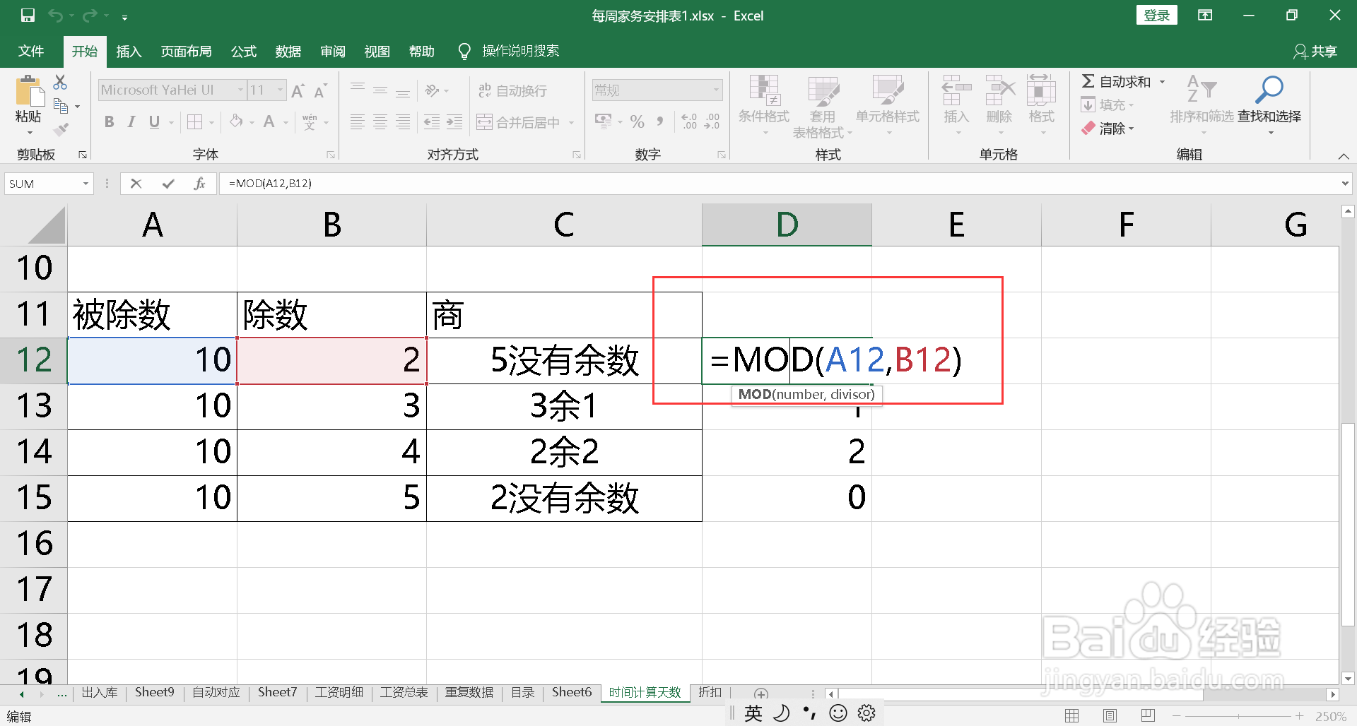 数据库的mod函数怎么用  第1张