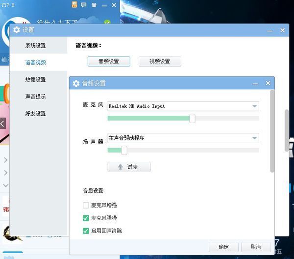 为什么用流量在YY听不到声音  第1张