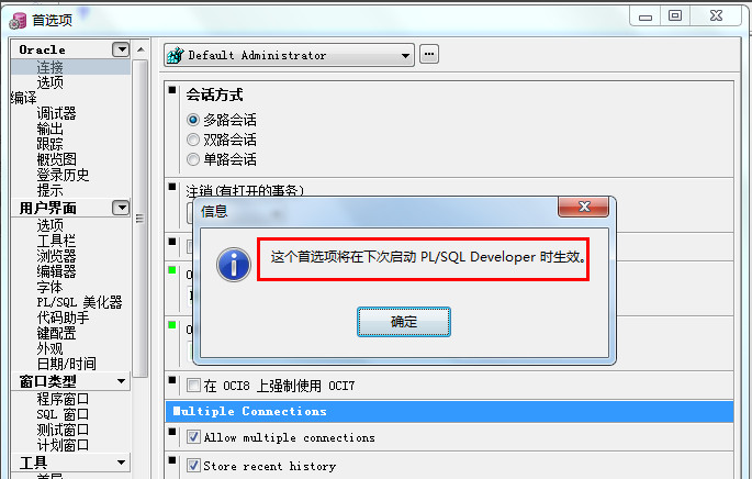 plsql怎么新建连接数据库连接