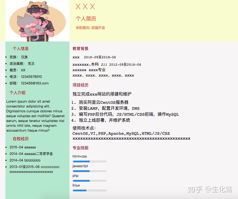 如何利用html做网页简历