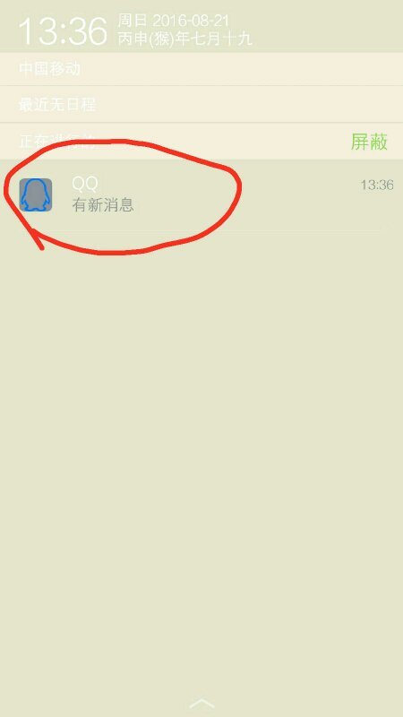 为什么QQ突然不出现在通知栏  第1张