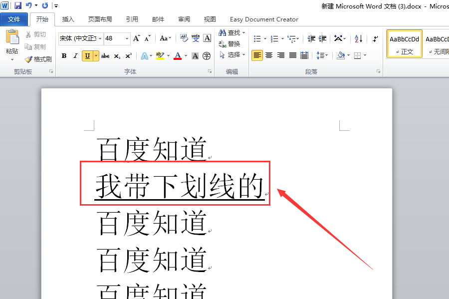 为什么word里面有的字下面有线  第1张