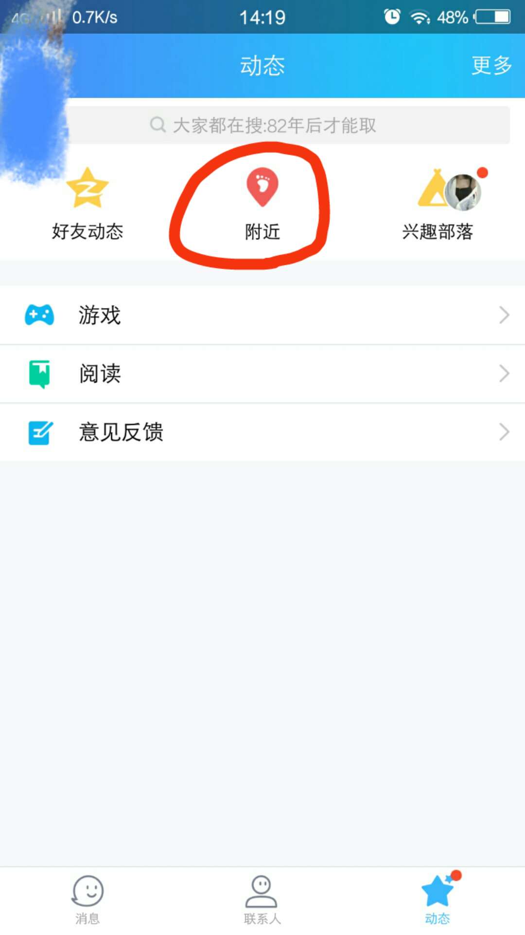 我的qq为什么看不到附近的人  第1张