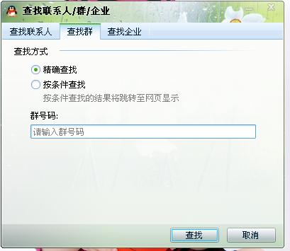 为什么一个QQ号只能搜到群  第1张