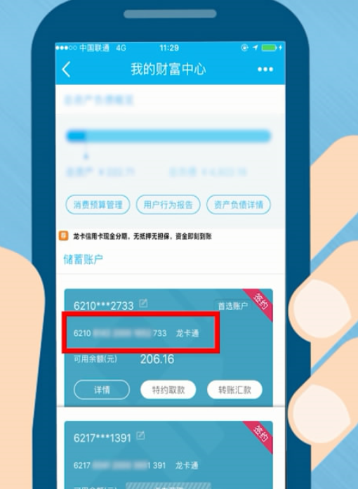 建设银行app为什么看不到卡号  第1张