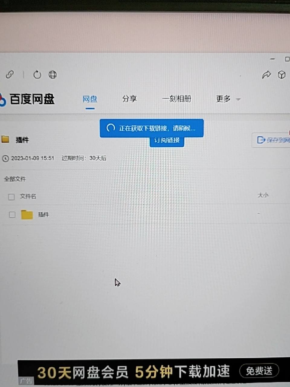 为什么百度网盘下载很快  第1张