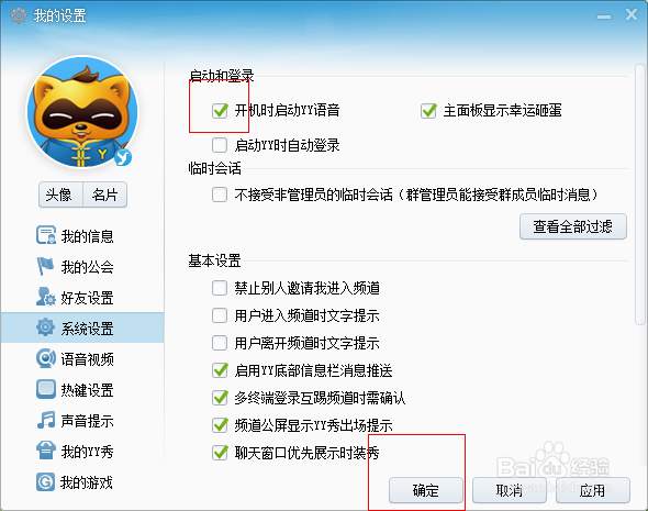 yy自启为什么设置不了怎么办  第1张