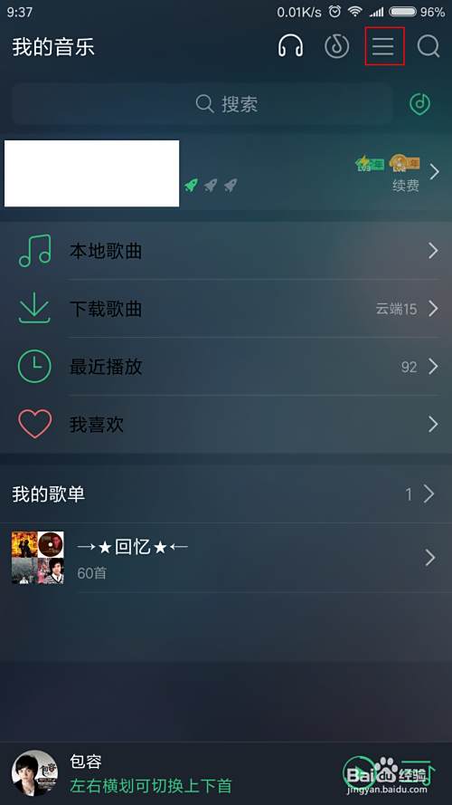 为什么一退出qq音乐就暂停了  第1张