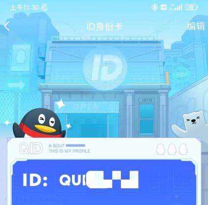 qqid身份卡为什么一直被占用  第1张