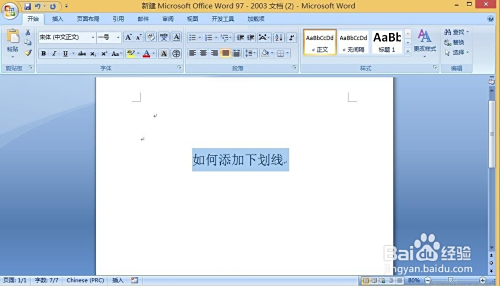 为什么word有些字下面有下划线