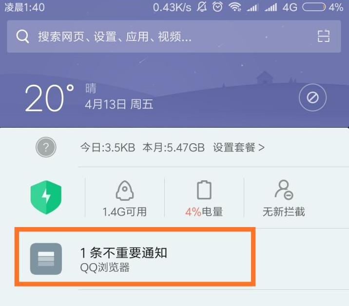 小米6x为什么流量消耗那么快