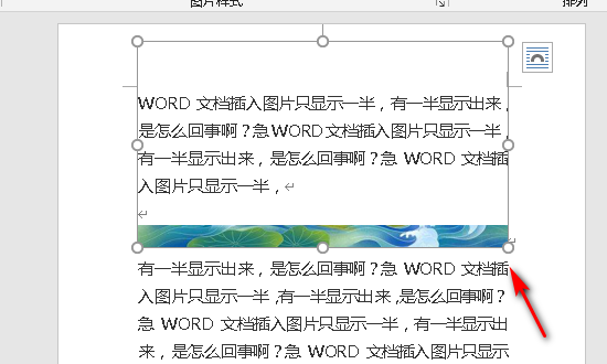 word为什么少了右一半的字  第1张