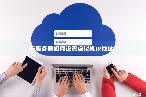 云服务器怎么改虚拟主机