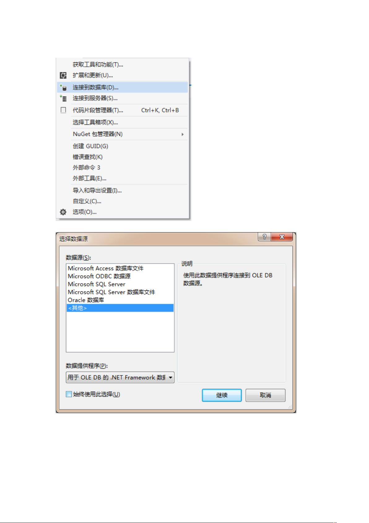 vs怎么连接新的数据库  第1张