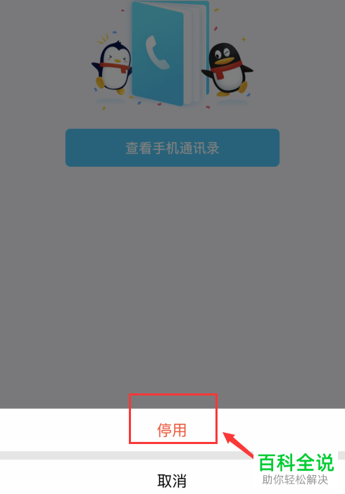 QQ为什么看不到通讯录的人