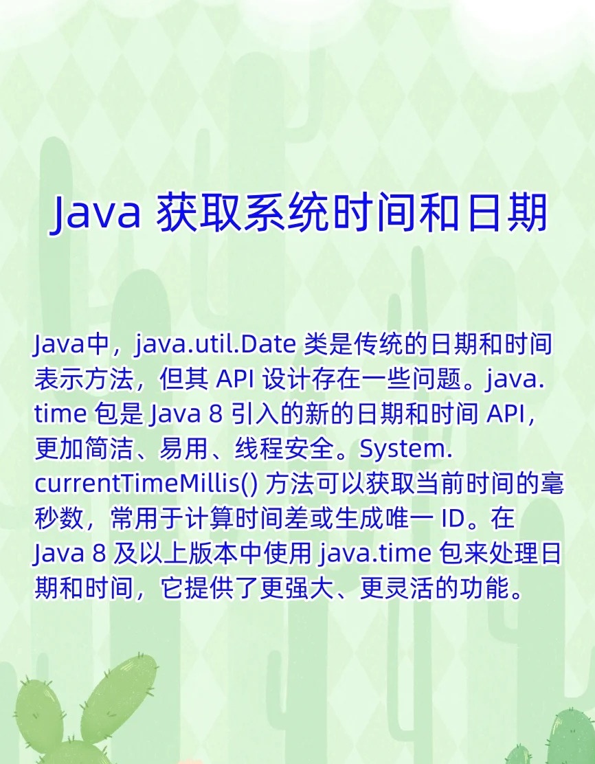java怎么修改系统时间  第1张