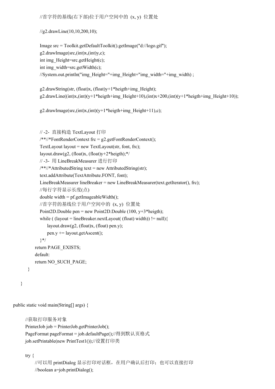 java怎么控制打印表格