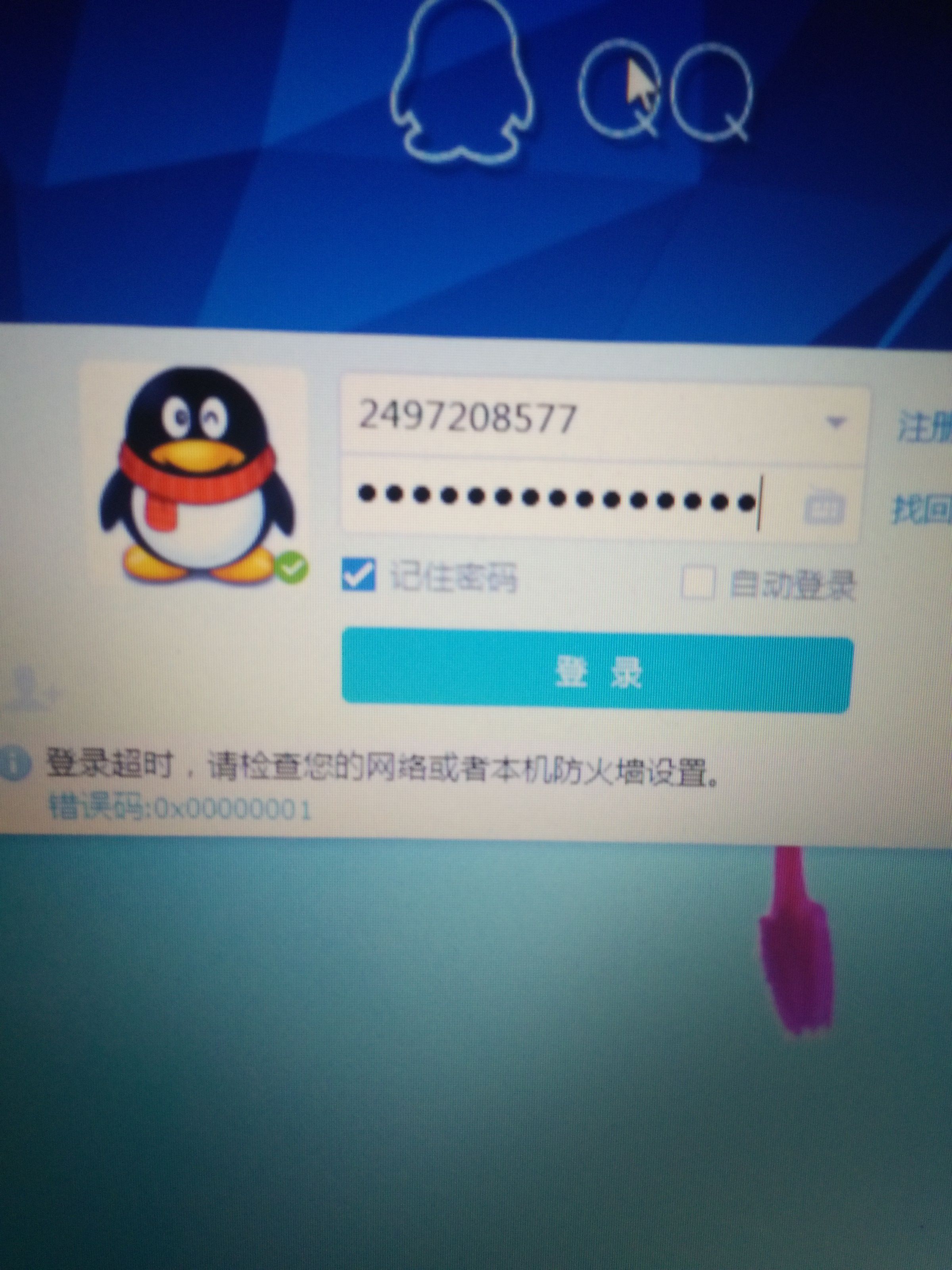 qq为什么电脑登陆需要验证码  第1张