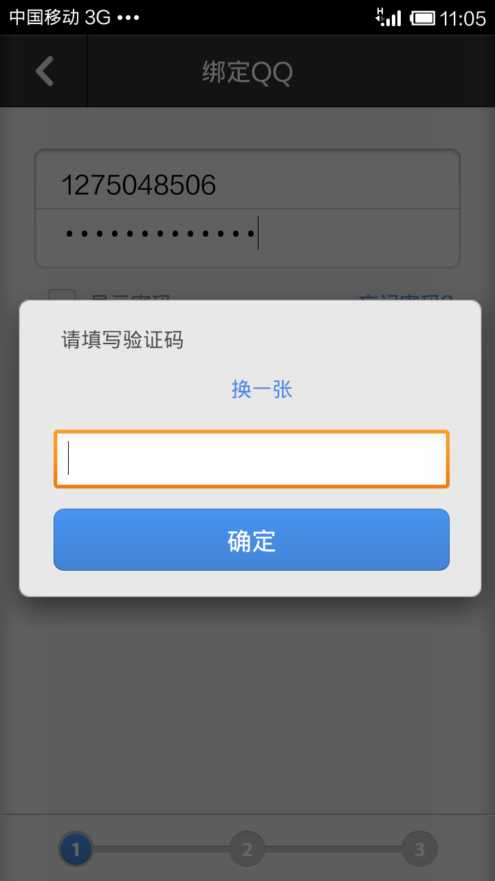 qq为什么不收验证码就登陆  第1张