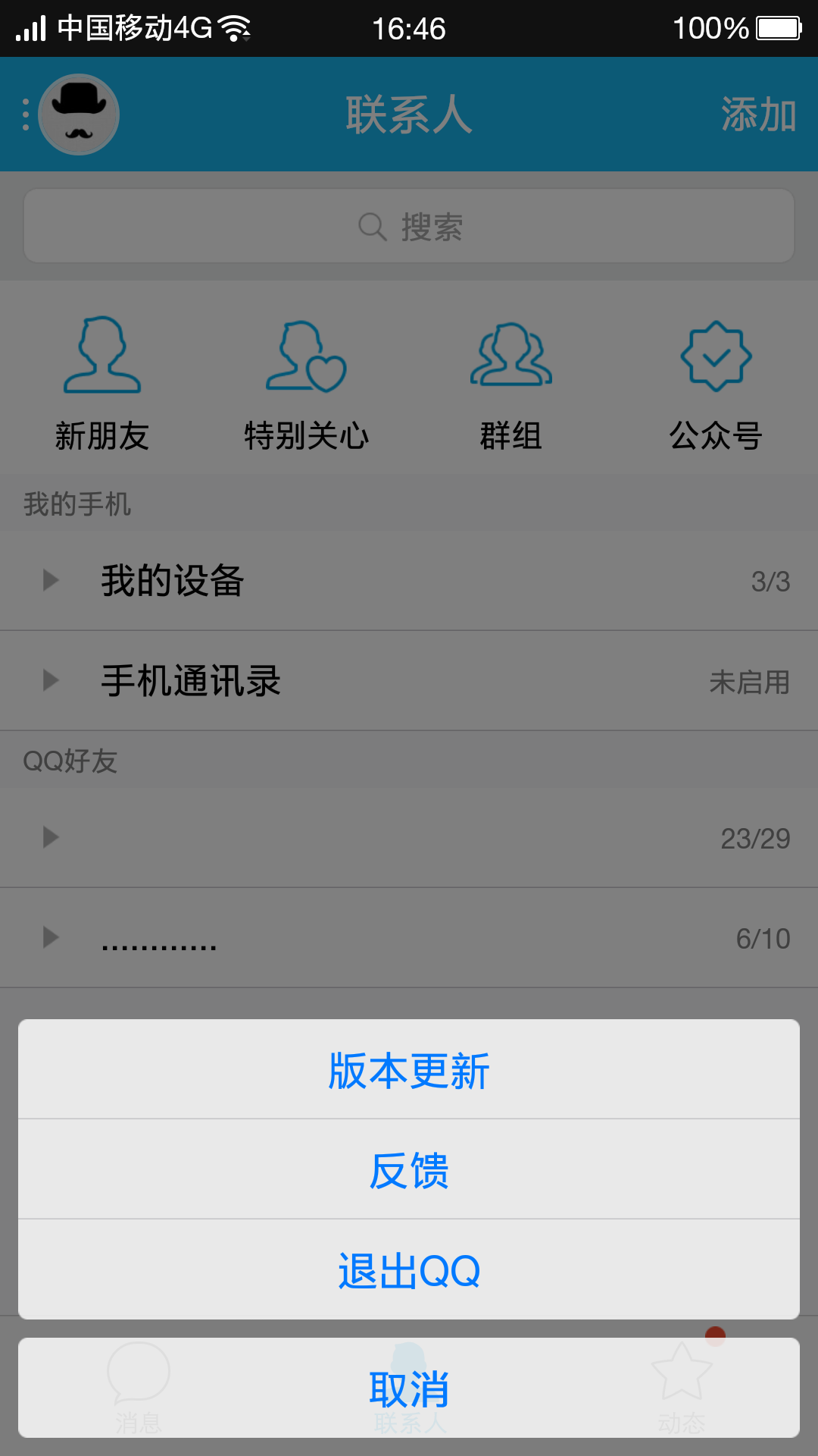oppo系统更新为什么看不到qq消息  第1张