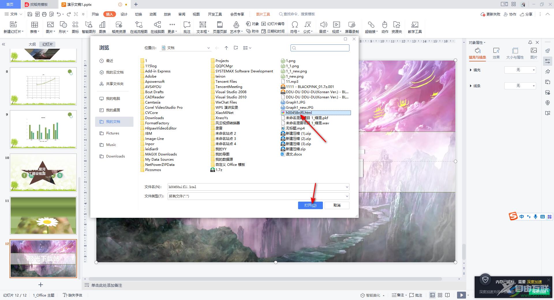 wps如何导出html  第1张