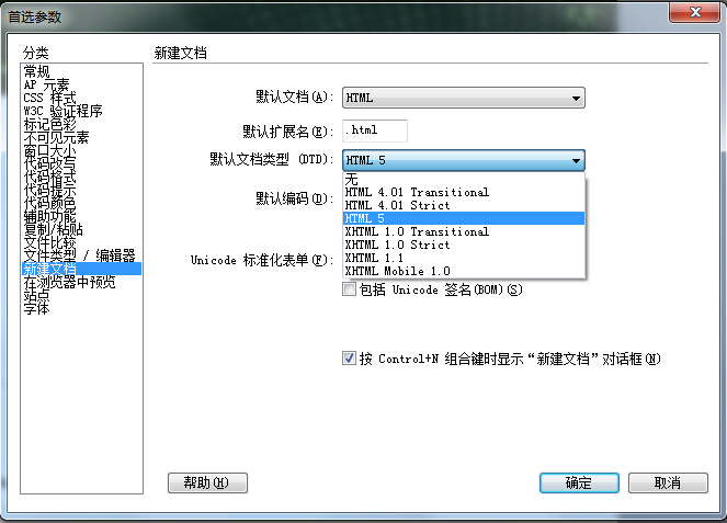 dw3如何新建html5  第1张