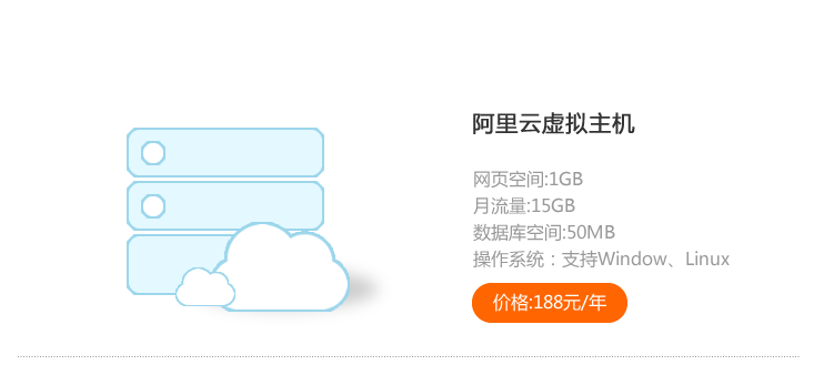 阿里云虚拟主机能干什么  第1张