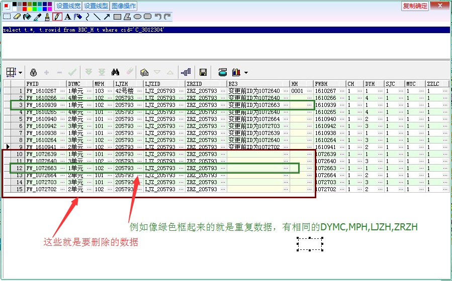 数据库怎么去掉重复航  第1张