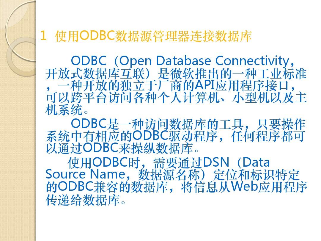 asp连接数据库怎么连接