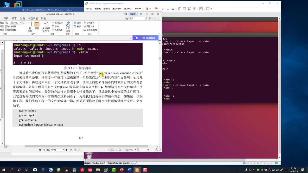 linux如何make  第1张
