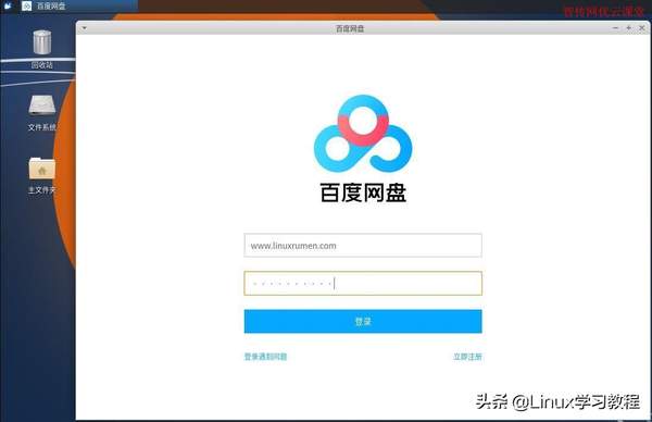 linux如何下载百度云盘下载文件