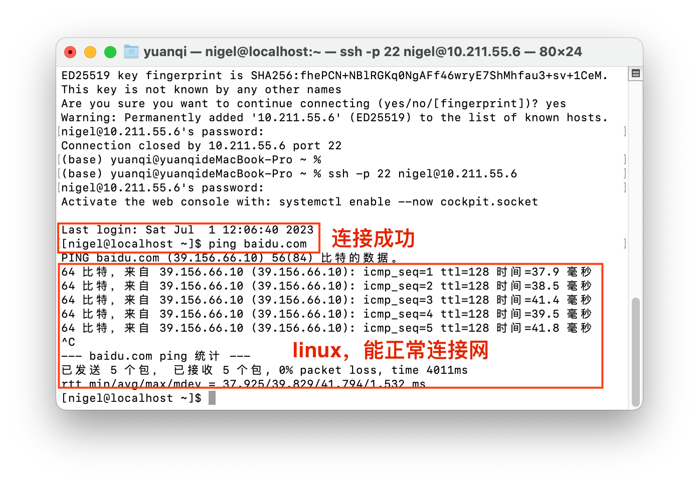 如何ssh到虚拟机linux服务器配置