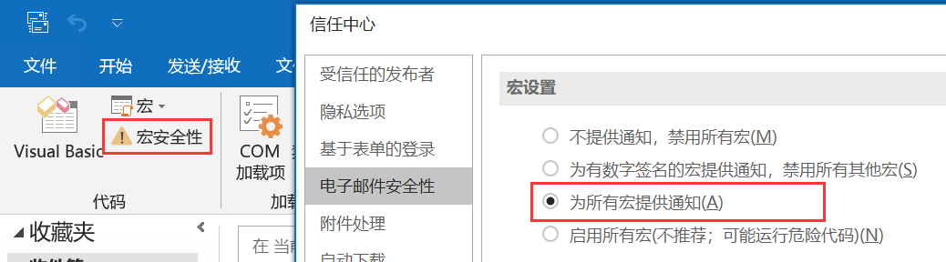 outlook如何设置html  第1张