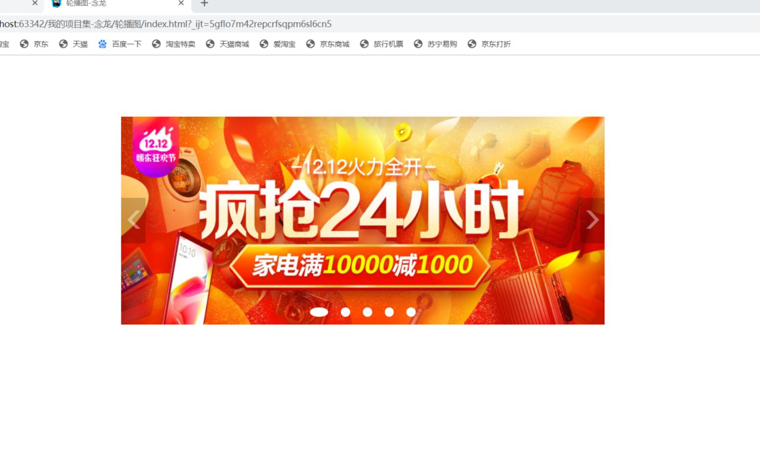 html如何实现轮播效果  第1张