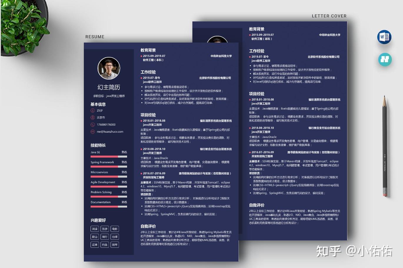 无工作经验的java程序员怎么写简历  第1张