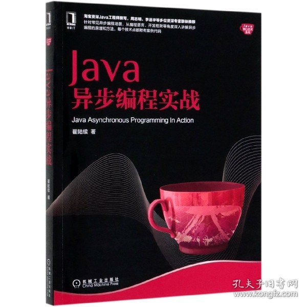 java异步怎么实现  第1张