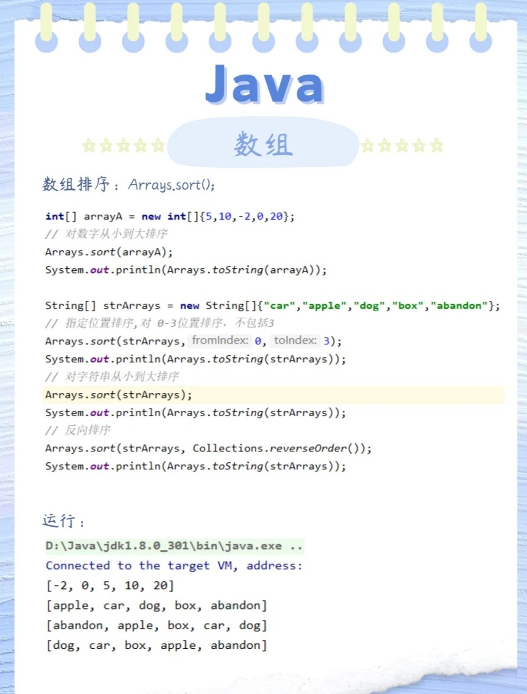 java中怎么降序排序  第1张