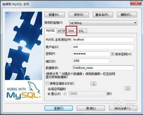 ssh怎么增加数据库的数据