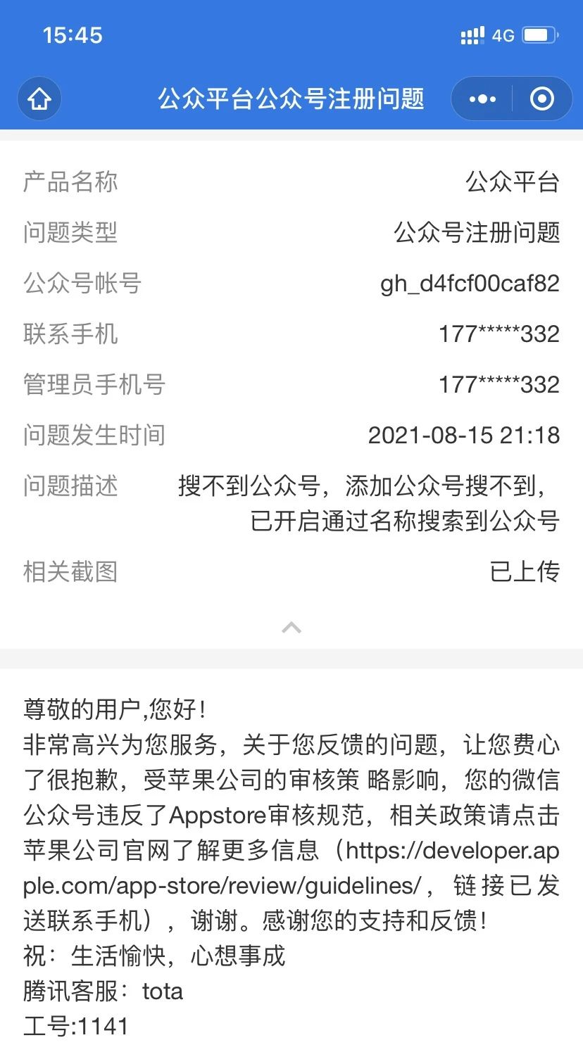 为什么qq公众号搜不到苹果平板上  第1张
