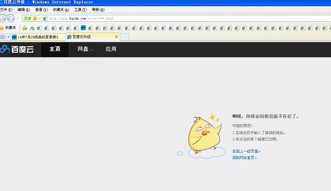 为什么打开不了百度网盘  第1张